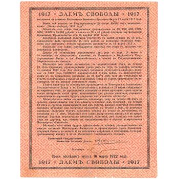 40 рублей 1917, Облигации ЗСВ, фото , изображение 3