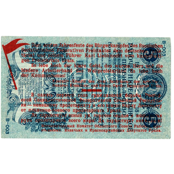 5 рублей 1918, 1919, кредитный билет чрезвычайнаго выпуска, фото , изображение 2