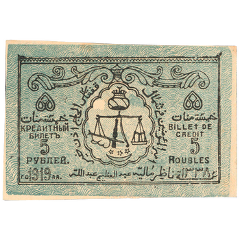 5 рублей 1920, Кредитный билет, фото , изображение 2