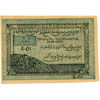 5 рублей 1920, Кредитный билет, фото , изображение 3