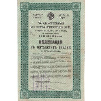 50 рублей 1916, 55% военный краткосрочный заем, фото , изображение 2