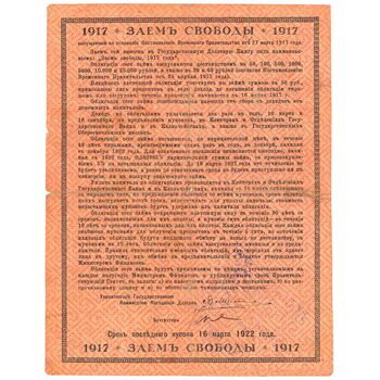 50 рублей 1917, Облигации ЗСВ, фото , изображение 3