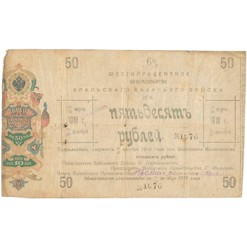 50 рублей 1918, 6% обязательства, фото , изображение 2