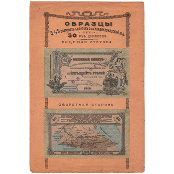 50 рублей 1918, Заемный билет, фото , изображение 2