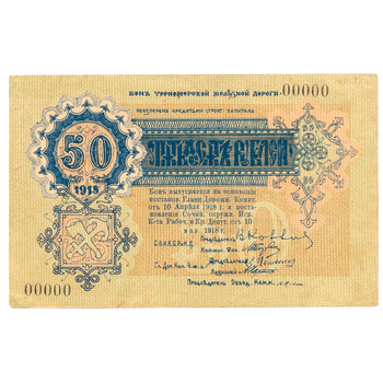 50 рублей 1918, Бон, фото , изображение 2