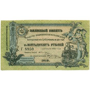 50 рублей 1918, Заемный билет, фото , изображение 2
