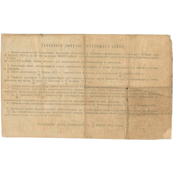 50 рублей 1918, 6% обязательства, фото , изображение 3