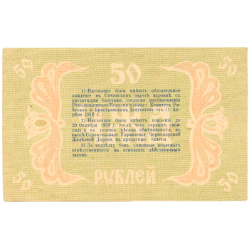 50 рублей 1918, Бон, фото , изображение 3