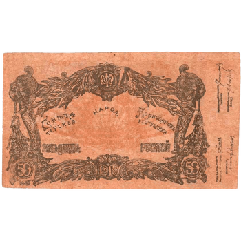 50 рублей 1919 Круглая печать визира Кямиль, хана без рукописной даты и подписей, фото , изображение 2