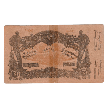 50 рублей 1919 Круглая печать визира Кямиль, хана без рукописной даты и подписей, фото , изображение 2