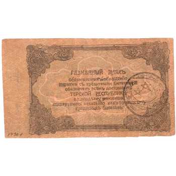 50 рублей 1919 Круглая печать визира Кямиль, хана без рукописной даты и подписей, фото , изображение 3