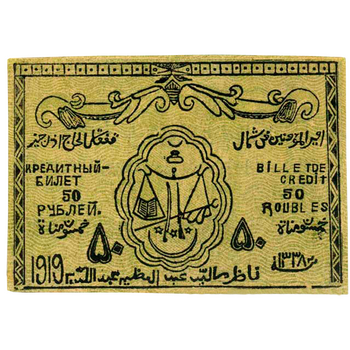 50 рублей 1920, Кредитный билет, фото , изображение 2