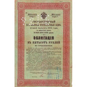500 рублей 1916, 55% военный краткосрочный заем, фото 