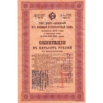 500 рублей 1916, 55% военный краткосрочный заем, фото , изображение 2