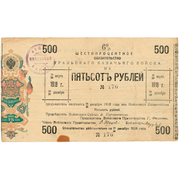500 рублей 1918, 6% обязательства, фото , изображение 2