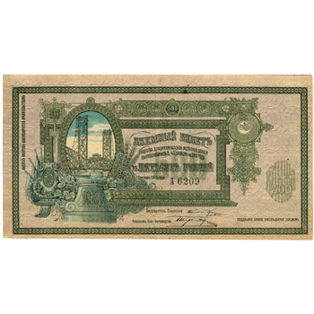 500 рублей 1918, Заемный билет, фото , изображение 2