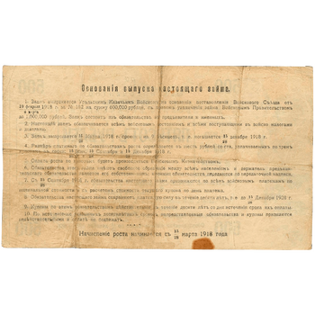 500 рублей 1918, 6% обязательства, фото , изображение 3