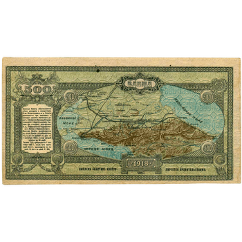 500 рублей 1918, Заемный билет, фото , изображение 3