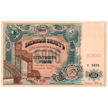 5000 рублей 1918, Заемный билет, фото , изображение 2