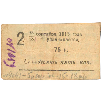 75 копеек 1918, Купон 6% обязательство, фото , изображение 3