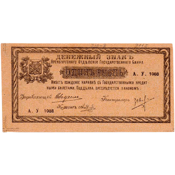 1 рублей 1918, Денежный знак, фото , изображение 2