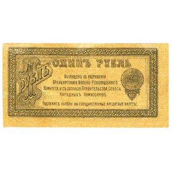 1 рублей 1918, Денежный знак, фото , изображение 3