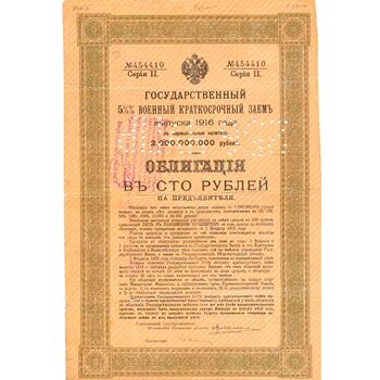 100 рублей 1916, Облигации на 5 1/2 военного займа, фото 