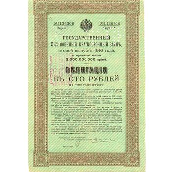100 рублей 1916, Облигации на 5 1/2 военного займа, фото 