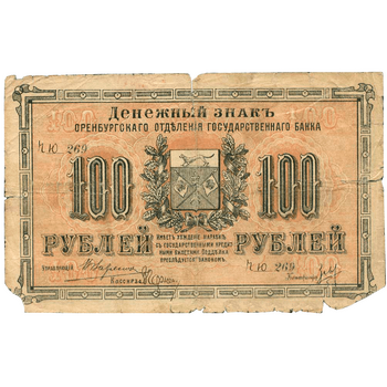 100 рублей 1917, Денежный знак, фото , изображение 2