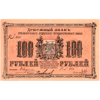 100 рублей 1917, Денежный знак, фото , изображение 2