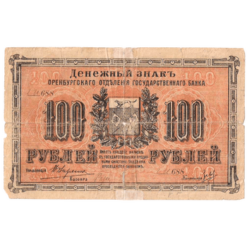 100 рублей 1917, Денежный знак, фото , изображение 2