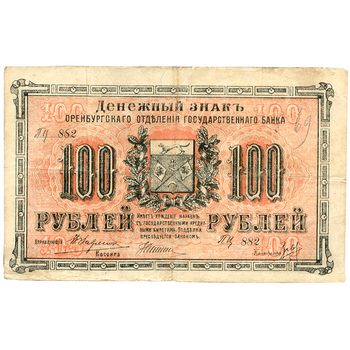 100 рублей 1917, Денежный знак, фото , изображение 2