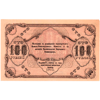 100 рублей 1917, Денежный знак, фото , изображение 3