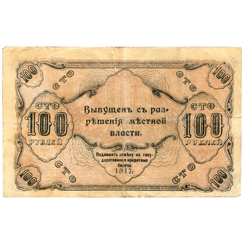 100 рублей 1917, Денежный знак, фото , изображение 3