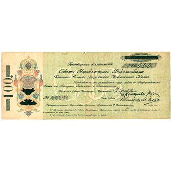 100 рублей 1918, Краткосрочное обязательство, фото 