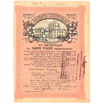 1000 рублей 1917, Облигации ЗСВ, фото , изображение 2
