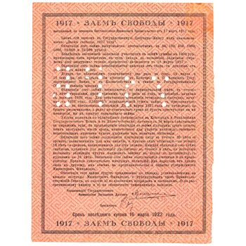 1000 рублей 1917, Облигации ЗСВ, фото , изображение 3