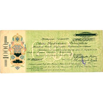 1000 рублей 1918, Краткосрочное обязательство, фото , изображение 2