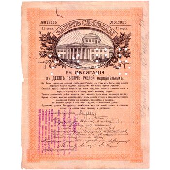 10000 рублей 1917, Облигации ЗСВ, фото , изображение 2