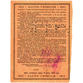 10000 рублей 1917, Облигации ЗСВ, фото , изображение 3
