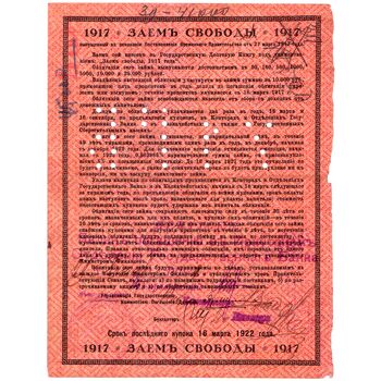 10000 рублей 1917, Облигации ЗСВ, фото , изображение 3