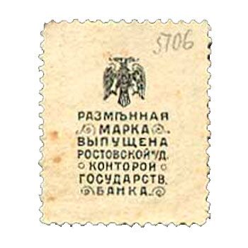 20 копеек 1918, Разменная Марка, фото , изображение 3