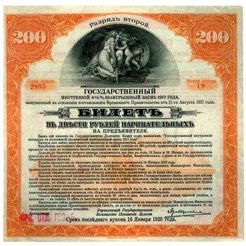 200 рублей 1919, Билет Государственного 4 1/2 % займа 1917, фото , изображение 2