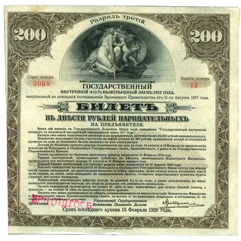 200 рублей 1919, Билет Государственного 4 1/2 % займа 1917, фото , изображение 2