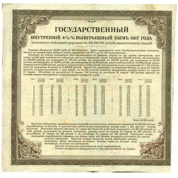 200 рублей 1919, Билет Государственного 4 1/2 % займа 1917, фото , изображение 3