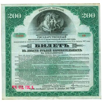 200 рублей 1919, Билет Государственного 4 1/2 % займа 1917, фото , изображение 2