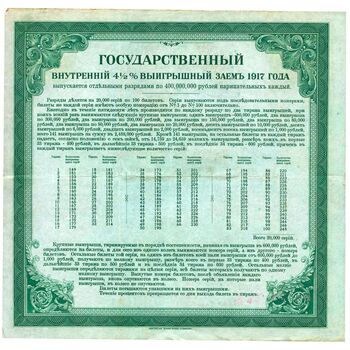 200 рублей 1919, Билет Государственного 4 1/2 % займа 1917, фото , изображение 3