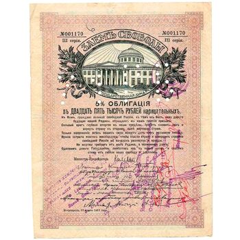 25000 рублей 1917, Облигации ЗСВ, фото , изображение 2