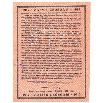 25000 рублей 1917, Облигации ЗСВ, фото , изображение 3