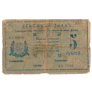 5 рублей 1917, Денежный знак, фото , изображение 2